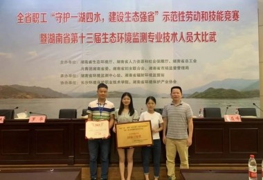 喜訊｜華時捷全資子公司湖南求是檢測在全省生態(tài)環(huán)境監(jiān)測專業(yè)技術(shù)大比武決賽中斬獲佳績