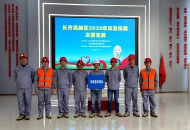 華時(shí)捷環(huán)保榮獲“有限空間作業(yè)事故現(xiàn)場(chǎng)處置一等獎(jiǎng)”  華時(shí)捷環(huán)保  1月1日