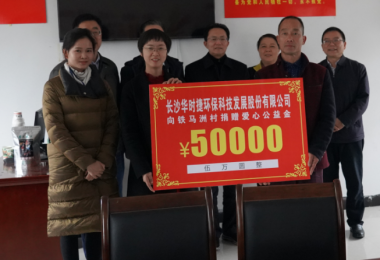 行動派-華時捷科技參加省科協(xié)鄉(xiāng)村振興調(diào)研，并開展愛心助學(xué)活動