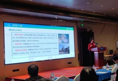 華時(shí)捷科技展示全國(guó)首套高氯酸鹽凈水工藝與設(shè)備，助力高氯酸鹽污染防治技術(shù)研討會(huì)